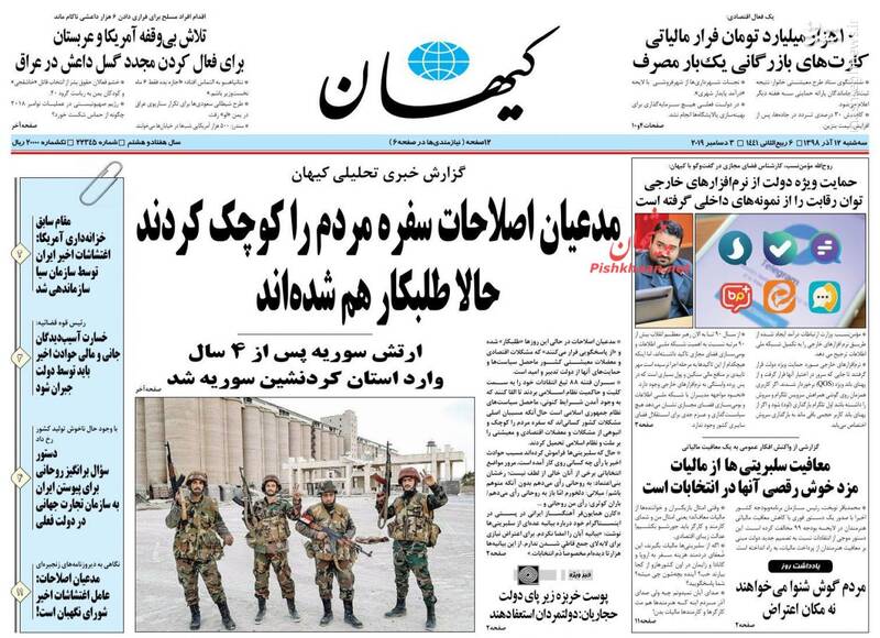عکس/ صفحه نخست روزنامه‌های سه‌شنبه ۱۲ آذر
