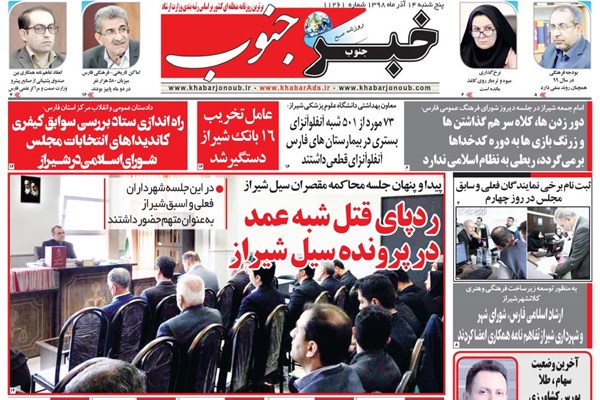 روزنامه‌هاي امروز پنجشنبه 14 آذر فارس