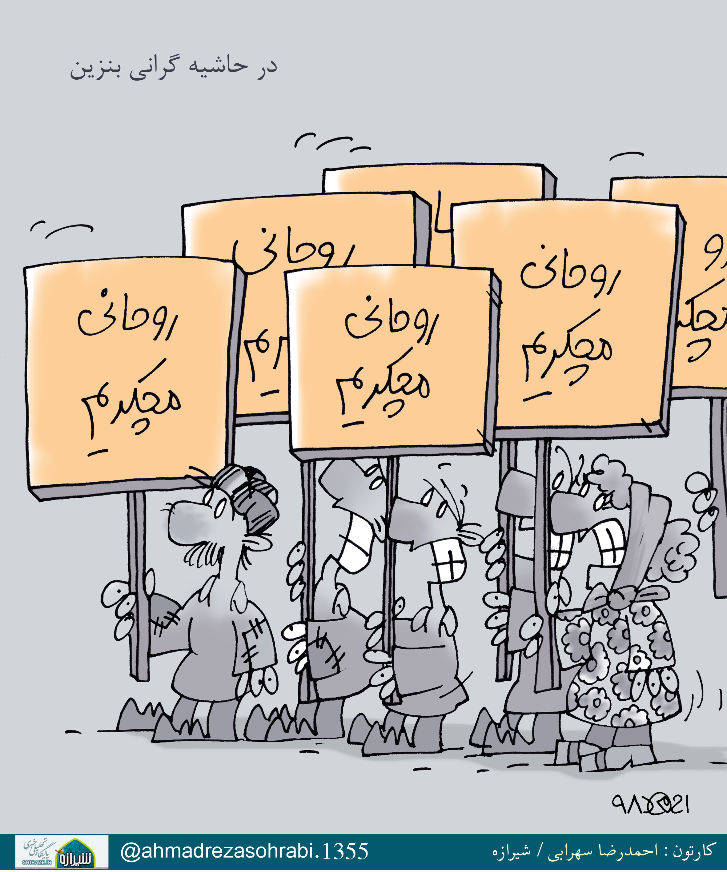 کاریکاتور شیرازه/ افزایش قیمت بنزین