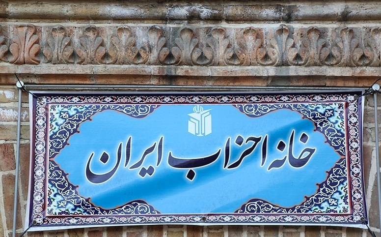 خانه احزاب فارس تا قبل از انتخابات کار خود را آغازمی کند