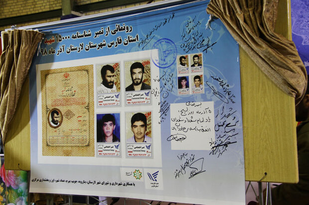 تمبر شناسنامه ۱۵ هزار شهید استان فارس رونمایی شد