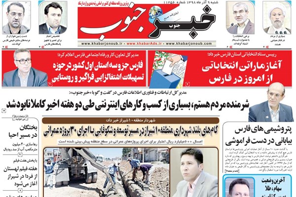 صفحه نخست روزنامه‌های نهم آذر <strong>استان</strong>, فارس