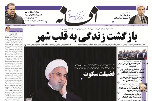 صفحه نخست روزنامه‌های نهم آذر استان فارس