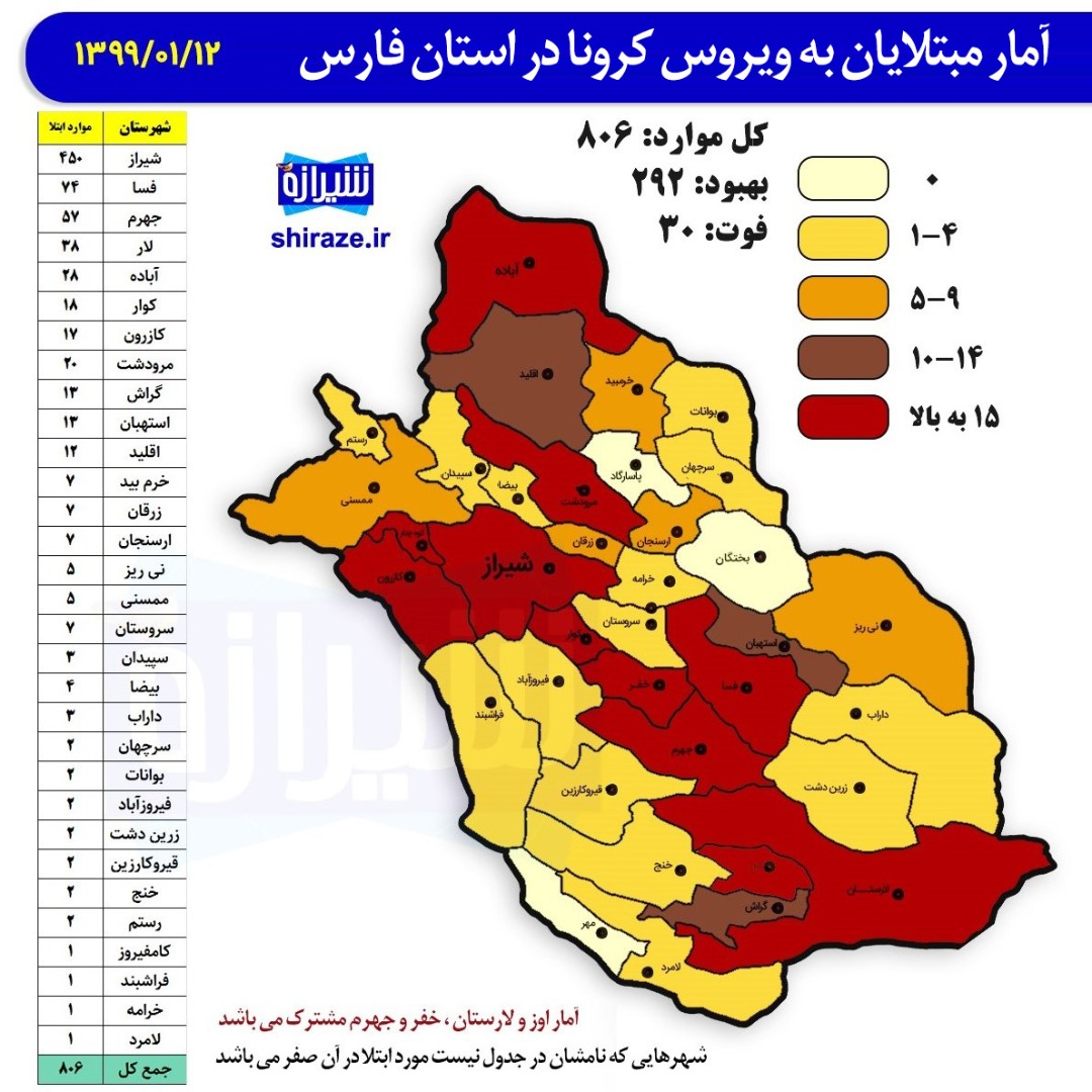 اینفوگراف آمار رسمی کرونا ویروس در استان فارس به تفکیک شهرستان