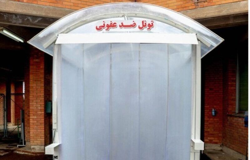 ساخت تونل ضدعفونی در شیراز