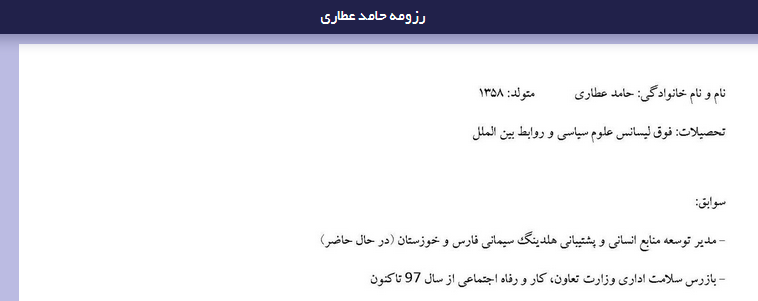 شرکت های سیمانی شستا در استان فارس پاتوق غیر قانونی بازنشسته ها+جدول