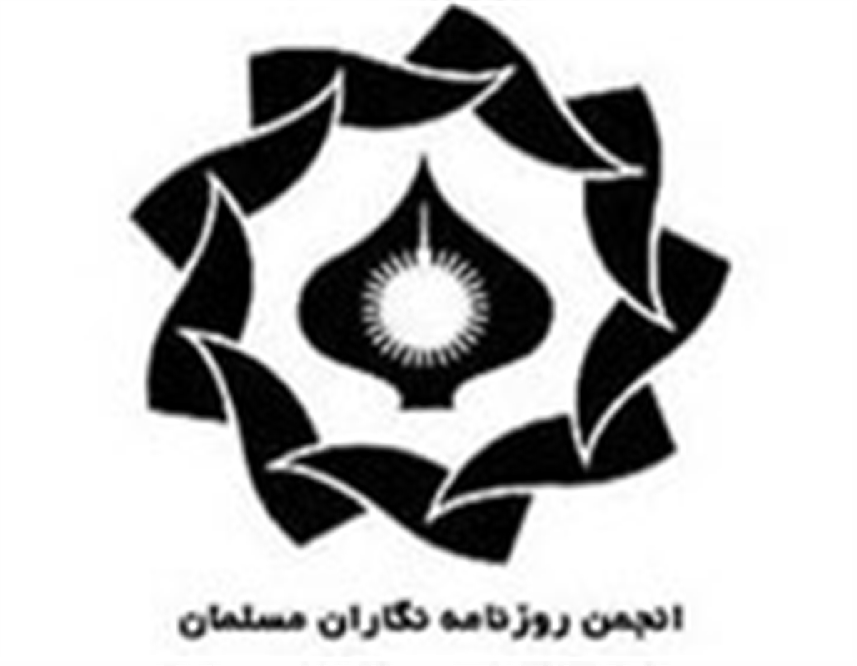 سرپرست انجمن روزنامه‌نگاران مسلمان فارس منصوب شد