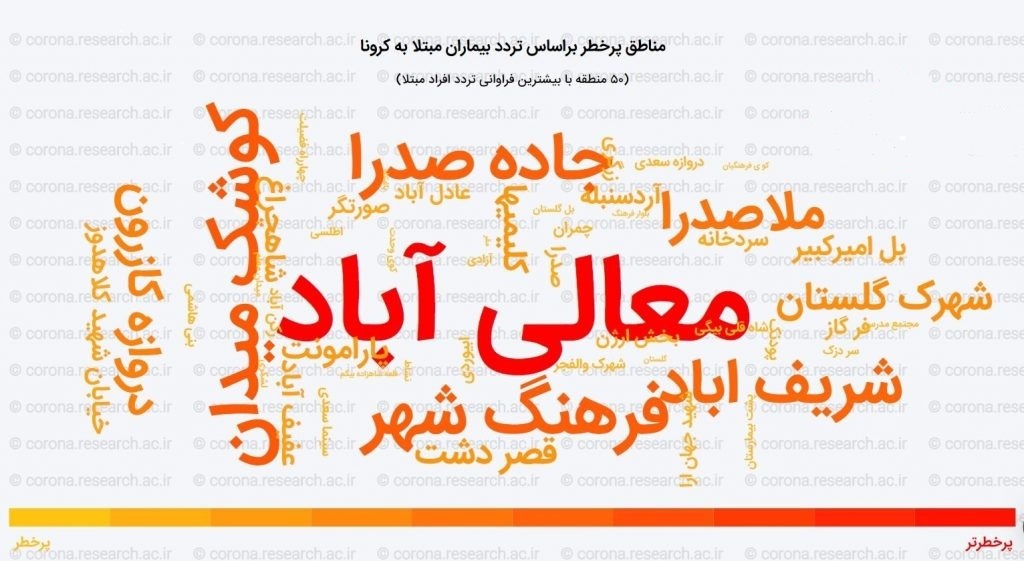 محله‌های پرخطر کرونایی در شیراز را بشناسید