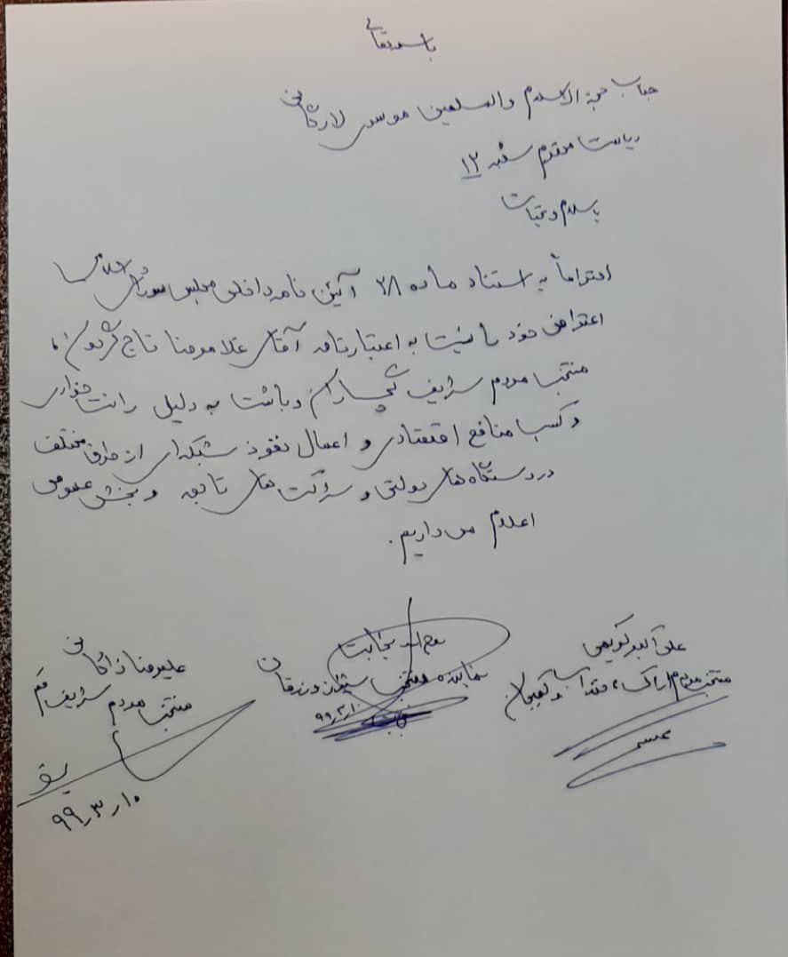 درخواست منتخب مردم شیراز در مجلس یازدهم برای رد اعتبارنامه تاجگردون
