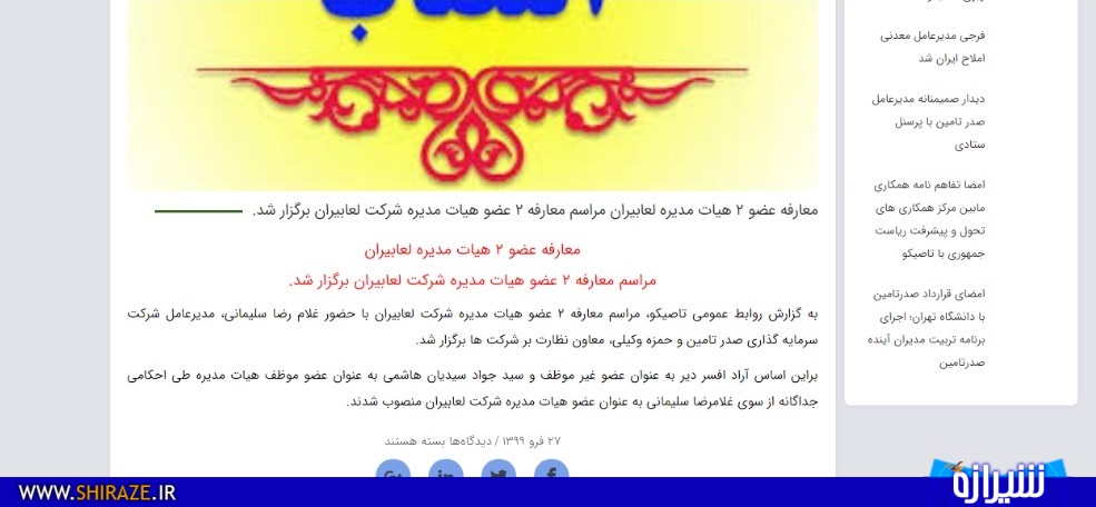 هدیه مدیرعامل شستا به همسر عضو شورای شهر شیراز!!