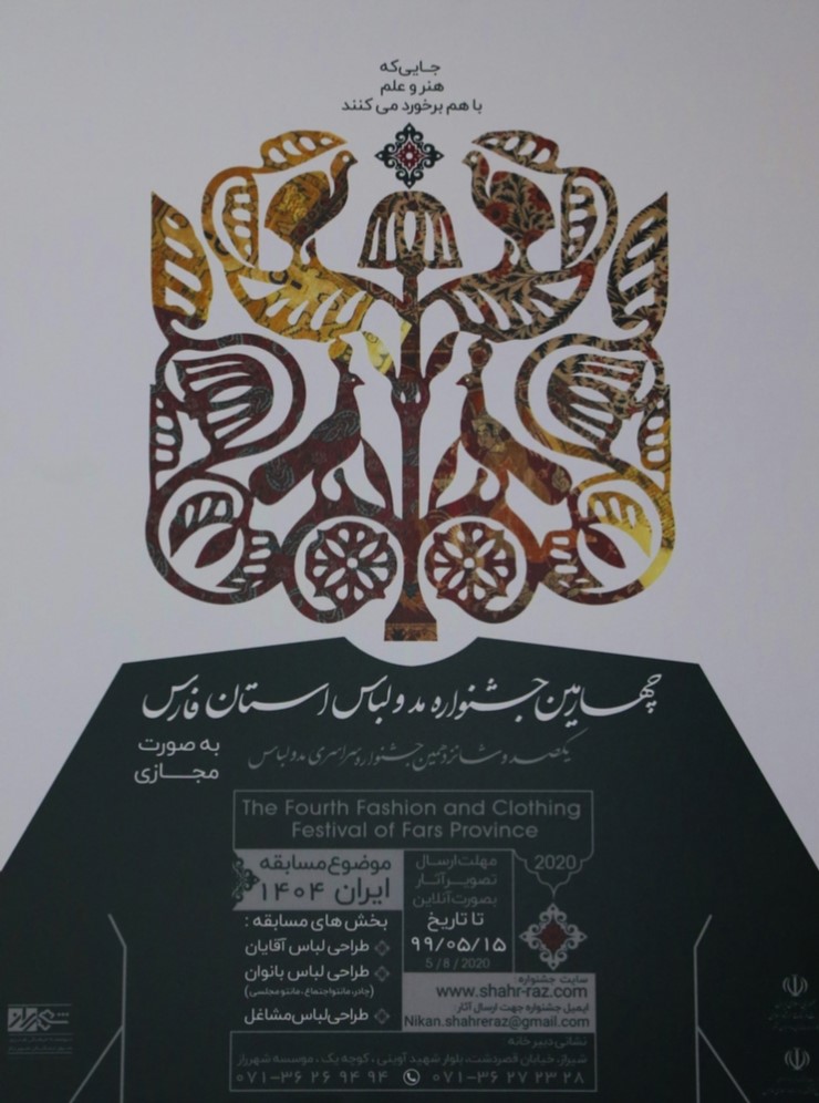 پوستر چهارمین جشنواره مد و لباس استان فارس رونمایی شد