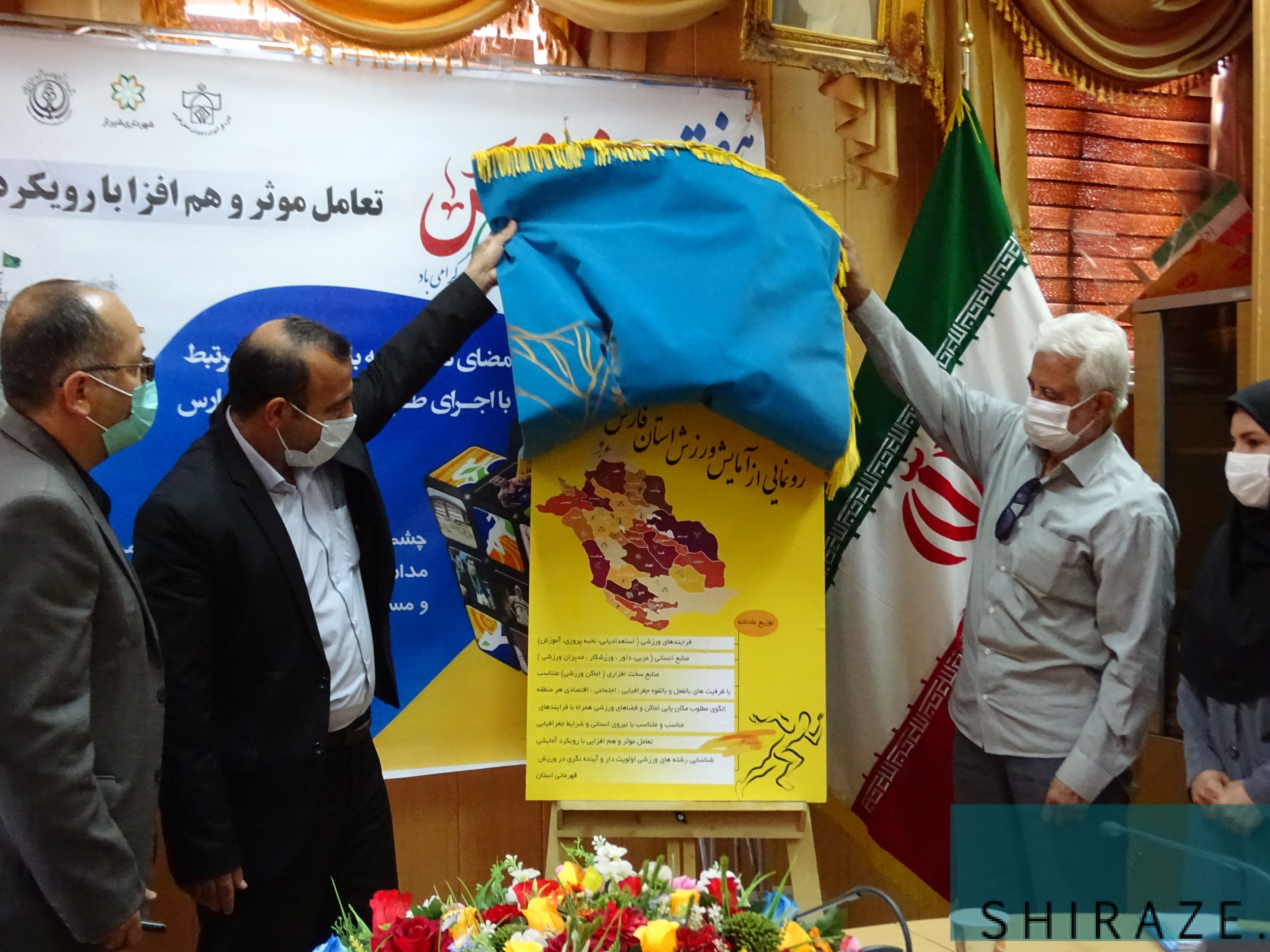 طرح آمایش ورزش استان فارس راه اندازی شد