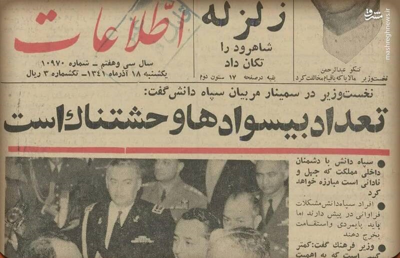 نخست وزیر پهلوی: تعداد بی سواد ها وحشتناک است! / بهار «علم و دانش» در دوران جمهوری اسلامی