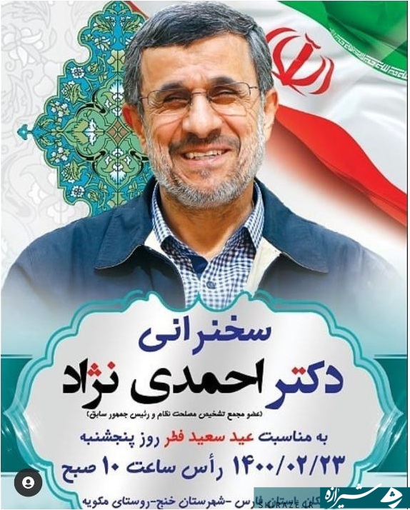 سفر احمدی نژاد به فارس