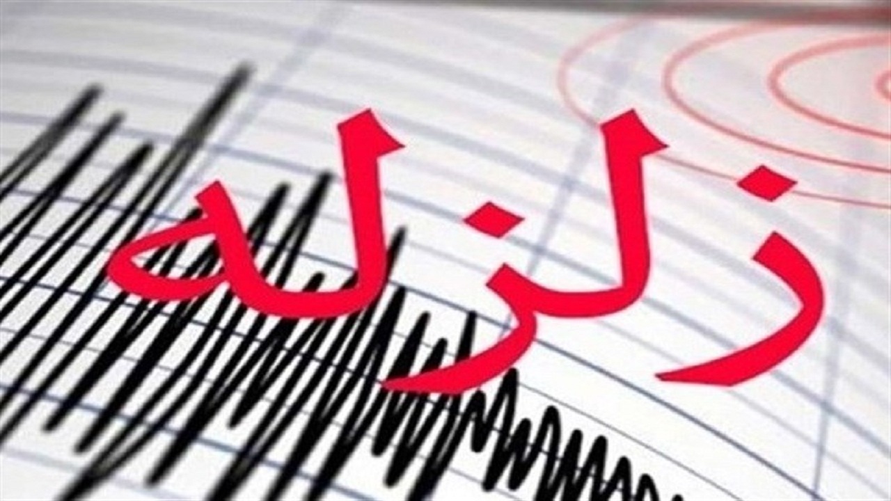 زلزله ۵.۲ ریشتری صالح آباد را لرزاند/ اعزام تیم های ارزیاب/ حادثه تلفات جانی نداشت