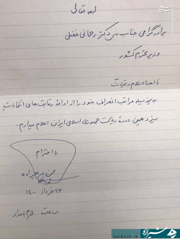 نامه مهرعلیزاده به وزیر کشور
