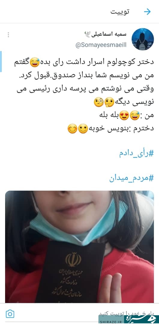 هشتگ «مردم میدان» ترند اول توییتر فارسی شد