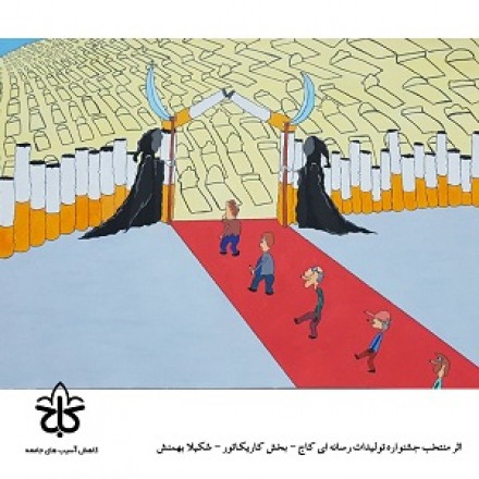 سیگار مرگ