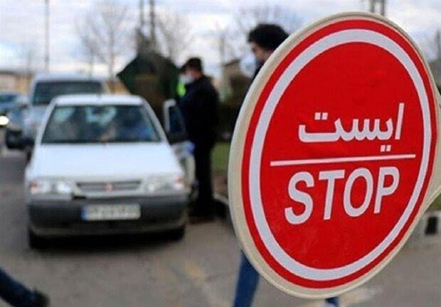 کاهش ۴۰ درصدی تردد در محورهای مواصلاتی استان فارس در تعطیلی شش روزه/ ۱۲۰۰خودرو در سراسر استان اعمال قانون شدند