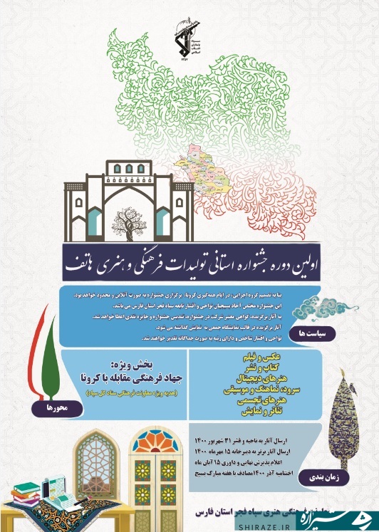 برگزاری نخستین دوره جشنواره استانی هفت اقلیم تولیدات هنری فارس