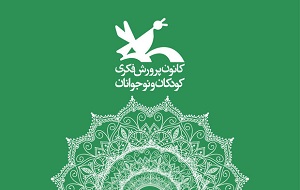 قصه‌گویان کانون فارس به مرحله نیمه‌نهایی بخش ۹۰ ثانیه‌ای جشنواره قصه‌گویی رسیدند