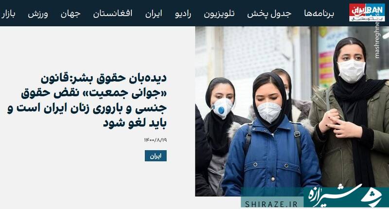 همصدایی اصلاح طلبان با دشمن علیه زنان و جوانان ایرانی/بی بی سی و صدای آمریکا از اقدام مجلس یازدهم آشفته شدند