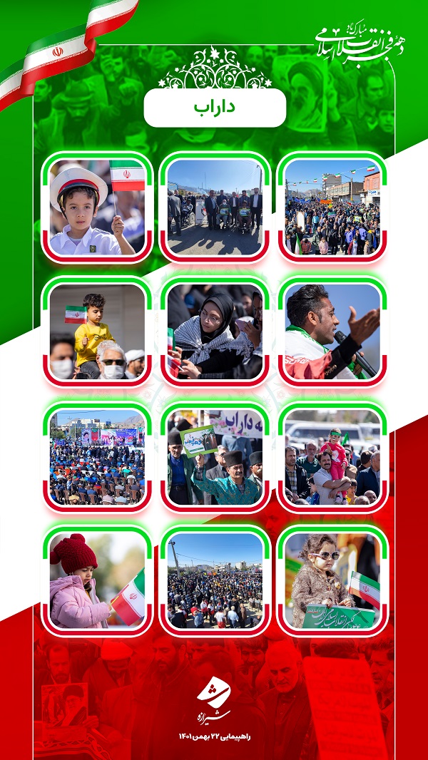 صدای ملت ایران را از شهر داراب