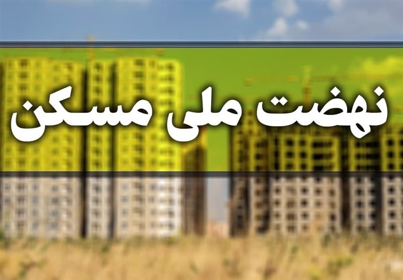 امضای قرارداد احداث ۵ هزار و ۵۰۰ واحد مسکن در استان فارس