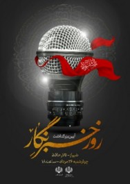 گفتگو مداری در آیین بزرگداشت روز خبرنگار