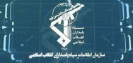 عوامل بمب گذاری شیراز در تور اطلاعات سپاه
