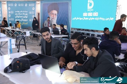 روز پایانی چهارمین رویداد تولید محتوای دیجیتال بسیج استان فارس