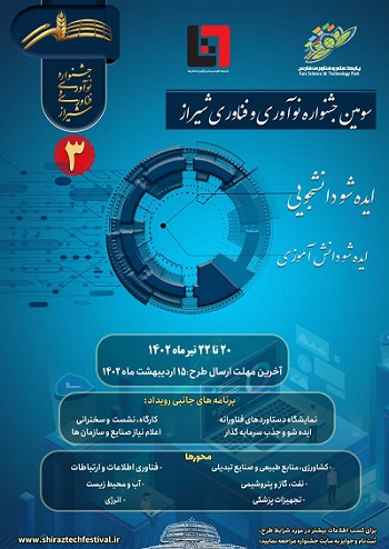 برگزاری سومین جشنواره  نوآوری و فناوری شیراز در پارک علم و فناوری فارس