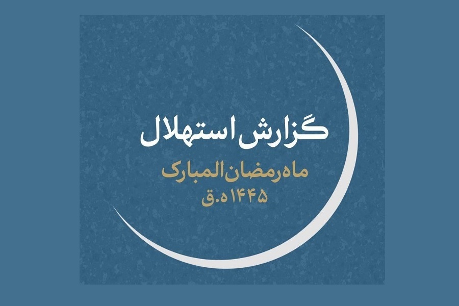 سه‌شنبه روز اول ماه مبارک رمضان در ایران
