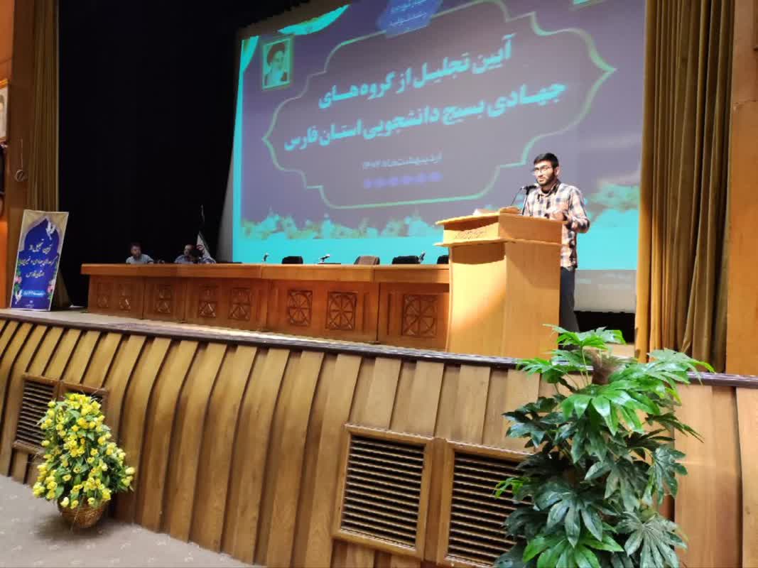 از گروه‌های جهادی دانشجویی استان فارس تجلیل شد