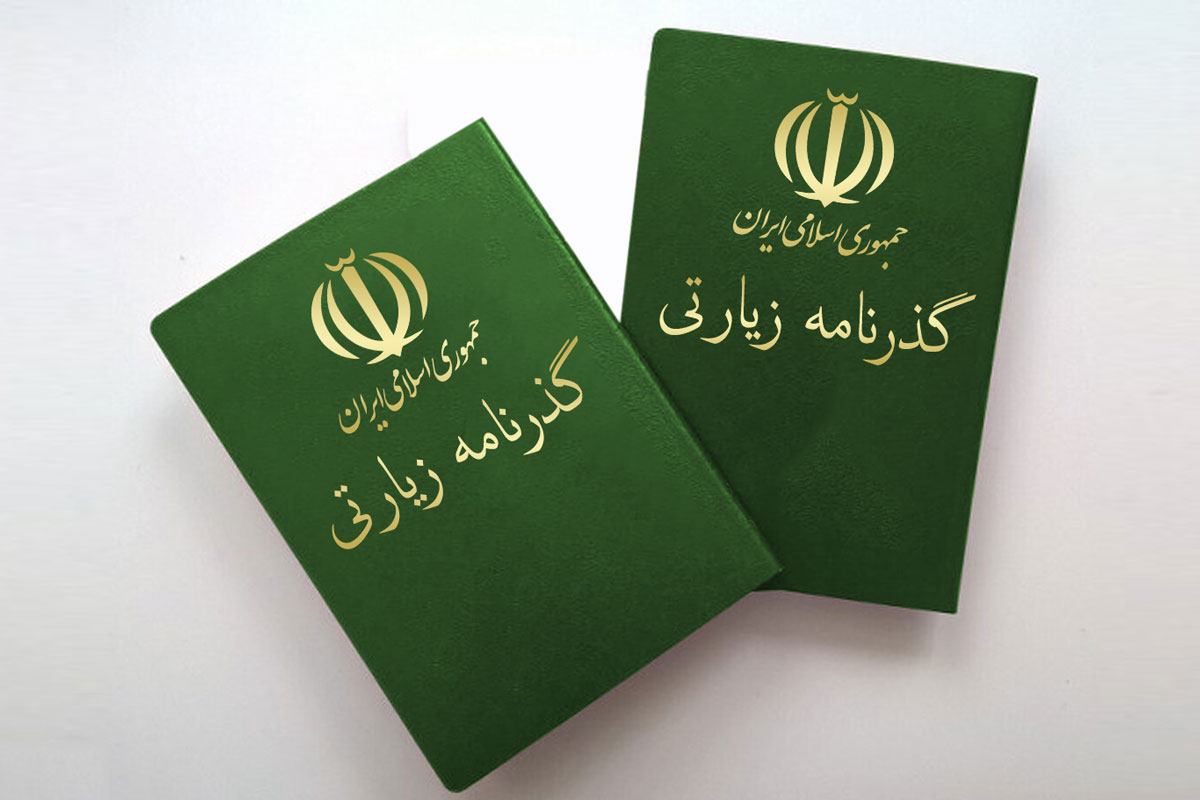صدور گذرنامه زیارتی در ایام محرم با یک هشتم قیمت