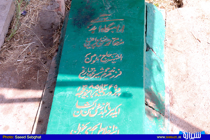 ارامگاه حاج مومن معروف