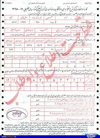 کارنامه آزمون سراسری شهید طاهری. جالب آن که در تمامی زیر گروه ها این شهید رتبه یک را کسب نموده است.