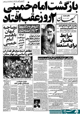 روزنامه کیهان:
آخرین خبر ساعت دونیم بعدازظهر: بازگشت امام ؛ مسعود رجوی، از رهبران سازمان مجاهدین خلق: کودتا نمی‌تواند سد پیروزی خلق باشد