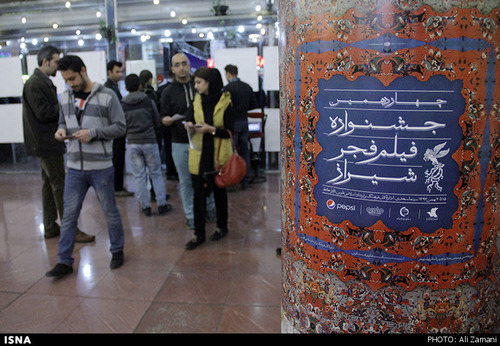 جشنواره فیلم فجر در شیراز