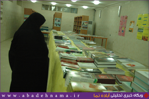 برپایی نمایشگاه تخصصی کتاب فاطمی و پوستر حجاب در آباده