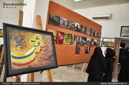 برپایی نمایشگاه هنرهای تجسمی در داراب