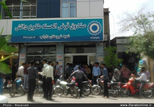 بازداشت دو نفر از مقامات صندوق قرض الحسنه طلوع داراب