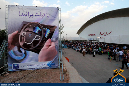 چهاردهمین نمایشگاه بین المللی خودرو در شیراز