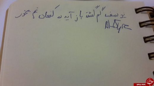 دست خط فارسی آلن ایر!