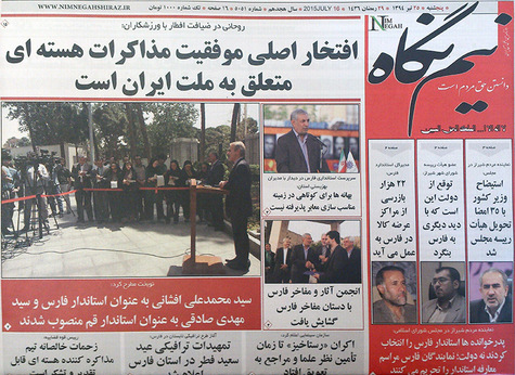 تیتر روزنامه‌های استان پس از انتخاب افشانی