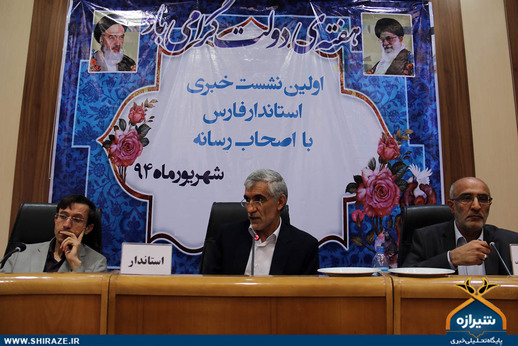 اولین نشست خبری استاندار فارس