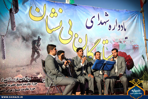 یادواره ستارگان بی‌نشان در شیراز