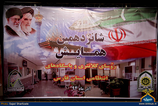 همایش انتظامی «کوپ» در شیراز