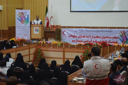 همایش نکوداشت خدمات داوطلبانه جمعیت هلال احمر جنوب فارس در لارستان