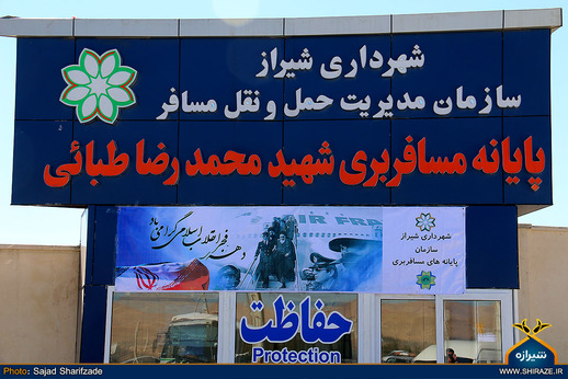 بهره برداری از پایانه مسافربری شهید طبائی در شیراز